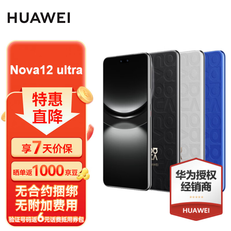 HUAWEI 华为 nova12 Ultra 全网通手机 512GB 曜金黑 前置6000万人像追焦双摄 物理可