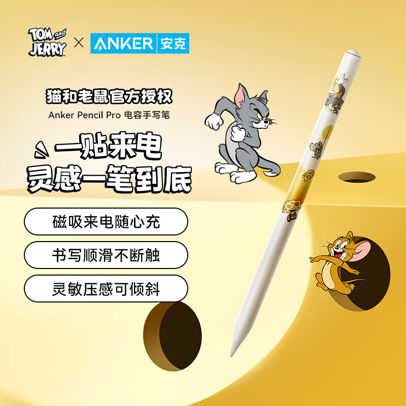 Anker 安克 猫和老鼠联名系列ipad电容笔手写笔apple pencil二代平替pro倾斜压 207.43元（需用券）