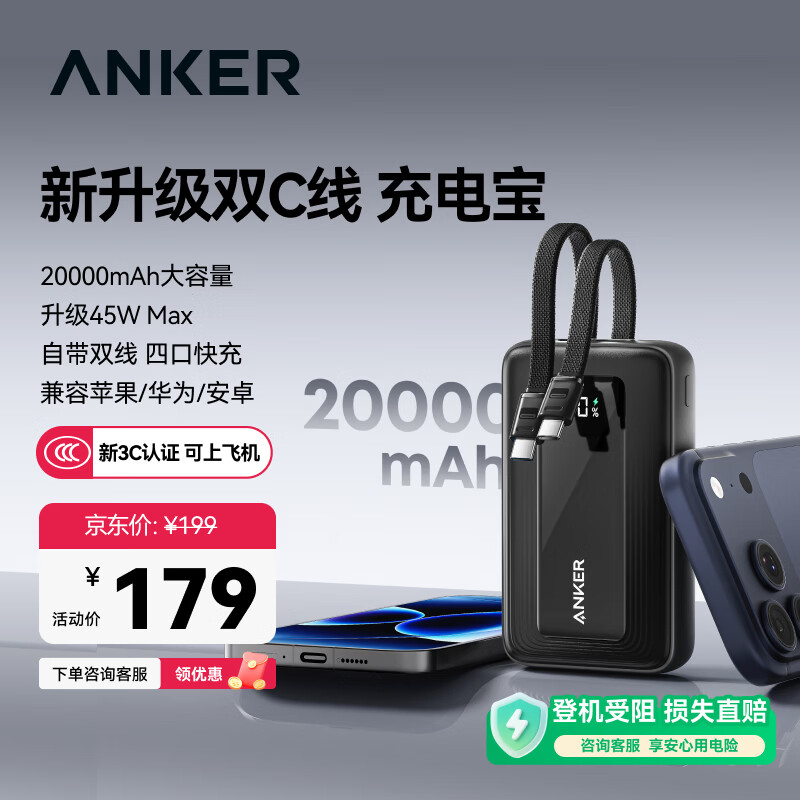 安克 45W快充 自带双C线 20000mAh 移动电源 黑色 161.1元 - 线报酷