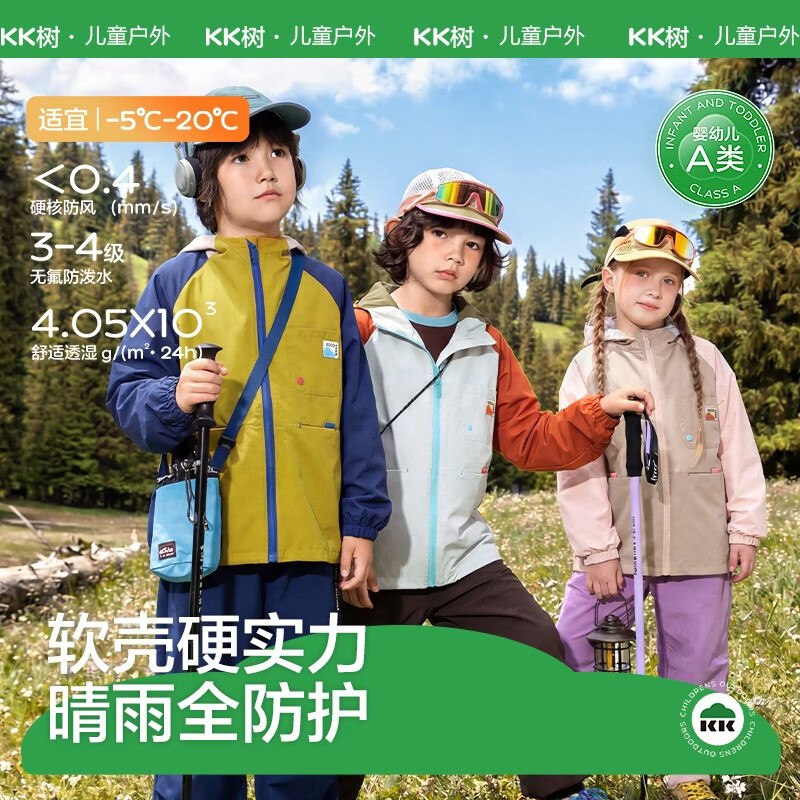 kk树 儿童软壳衣男童防风防水冲锋衣女孩轻薄春秋户外外套2026新款 薄藤粉 110 139.92元 - 线报酷