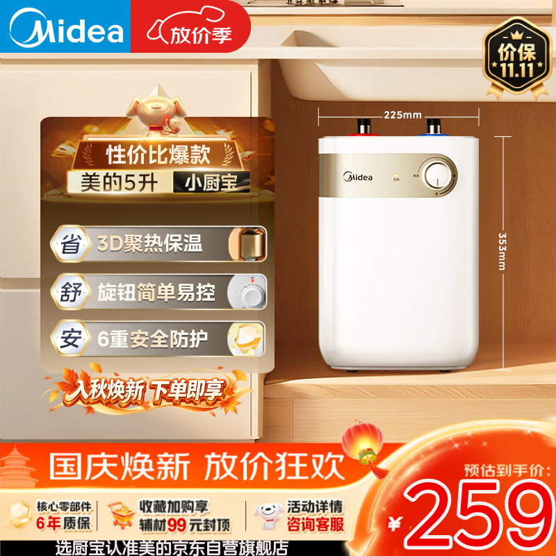 美的 5升储水式电热水器小厨宝家用洗碗洗菜安全F05-15A1 259元 - 86线报