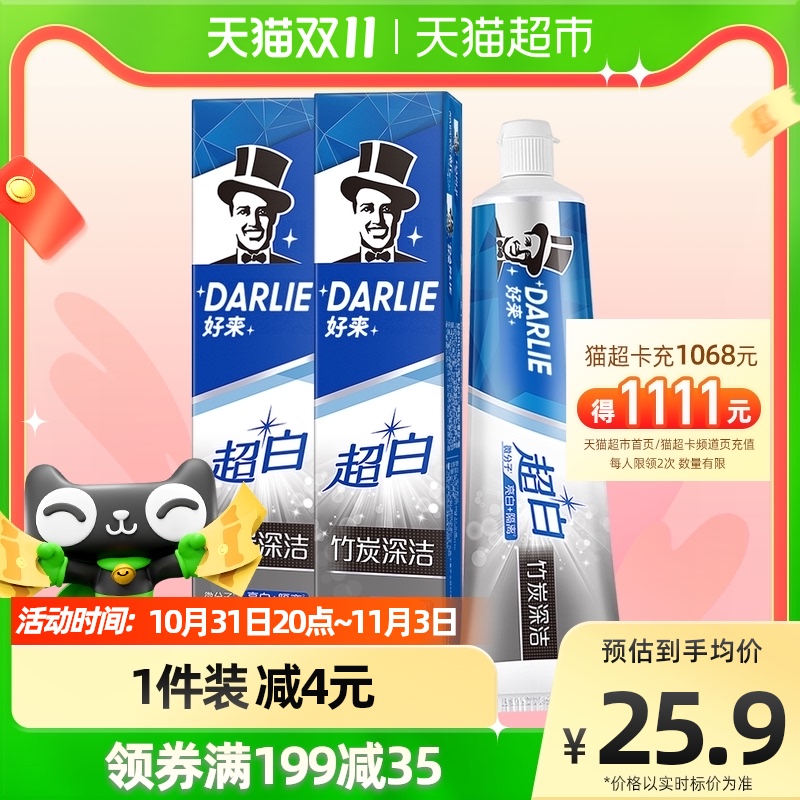 88VIP：DARLIE 好来 原黑人牙膏超白竹炭190g×2支护龈牙齿去黄去渍深层清洁 26.5