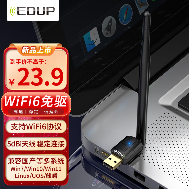 EDUP 翼联 WiFi6免驱usb无线网卡5db高增益天线笔记本网卡台式机无线wifi接收器
