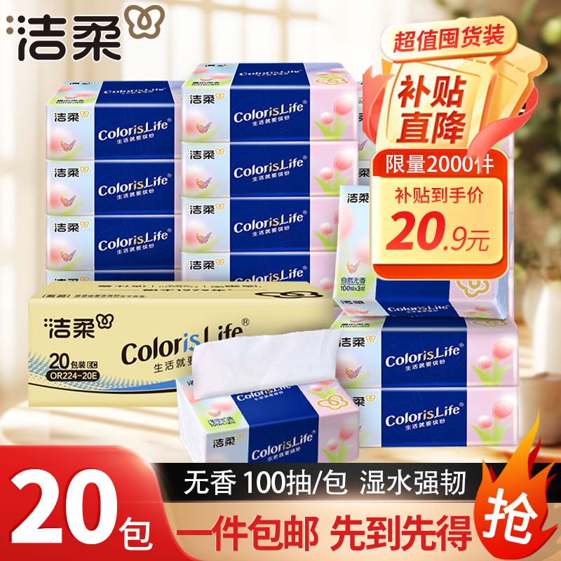移动端、京东百亿补贴：洁柔 抽纸缤纷系列3层100抽纸巾面巾纸无香餐巾纸