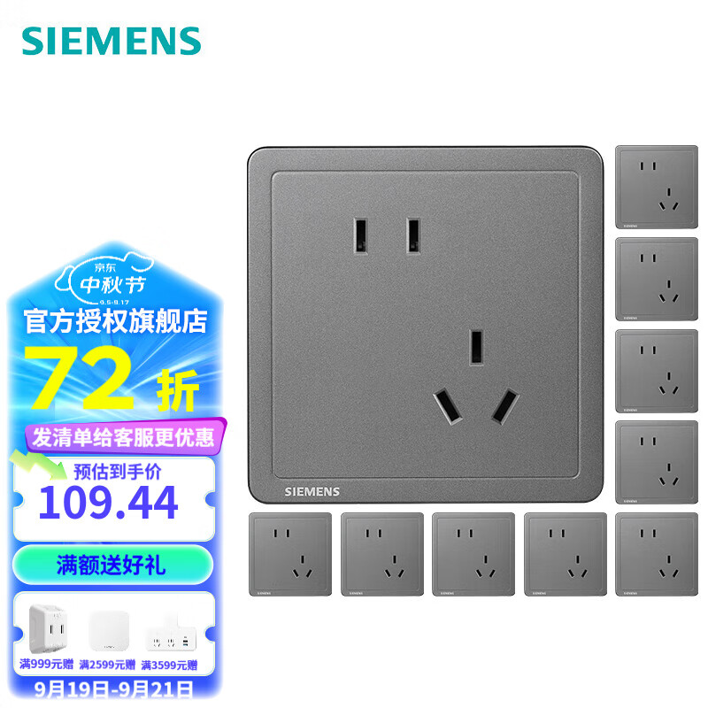 SIEMENS 西门子 致典系列 五孔强电10A墙面插座面板 斜五孔十只装 银灰色 107.92