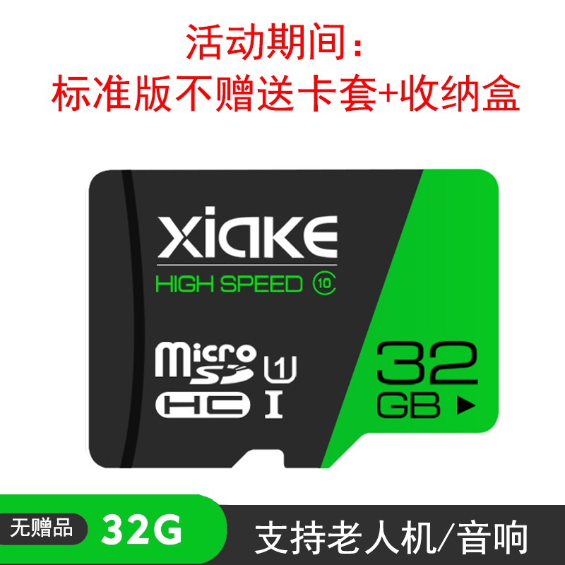 白菜价！月销10w+：夏科 32g micro sd手机TF高速内存卡 券后7.9元包邮