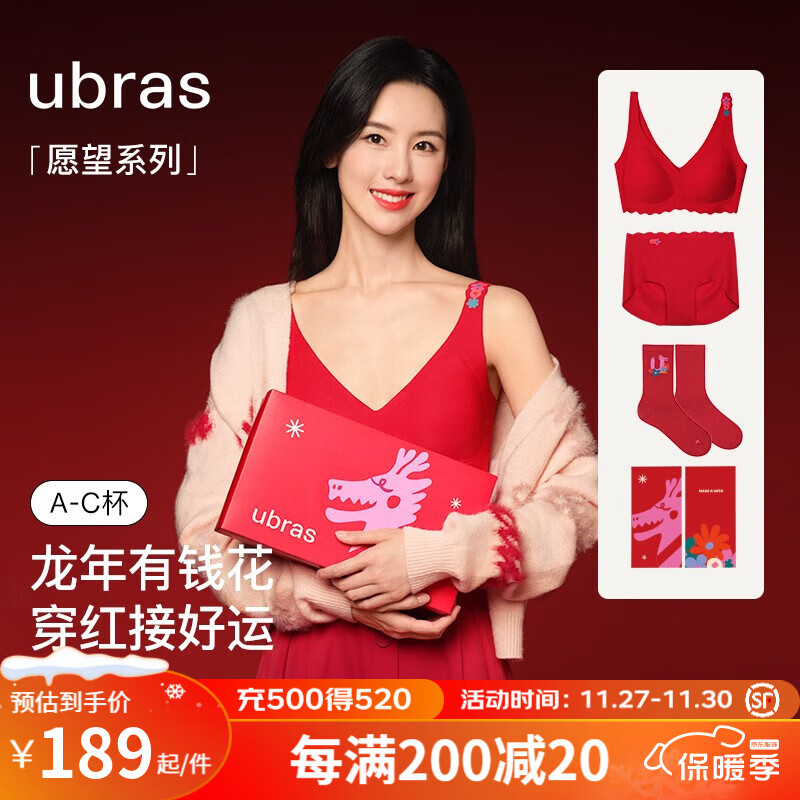 Ubras 红色文胸罩礼盒 135元（需用券）