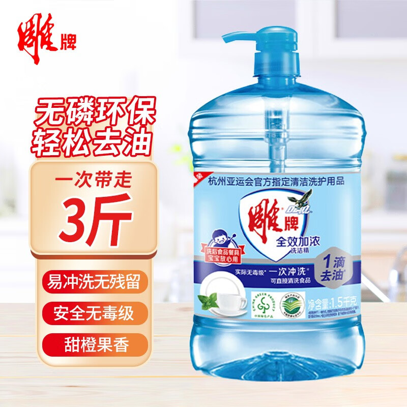 雕牌 红柚薄荷洗洁精 1.5kg*1瓶 11.9元