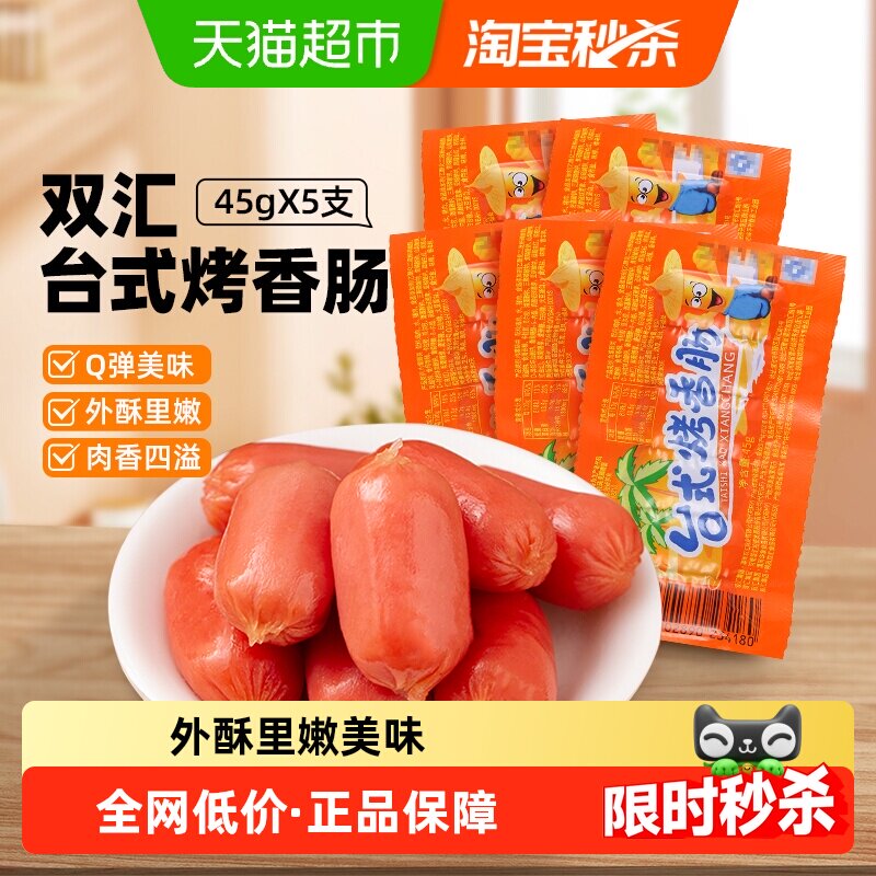 双汇 台式烤香肠 225g 45g*5支 11.92元