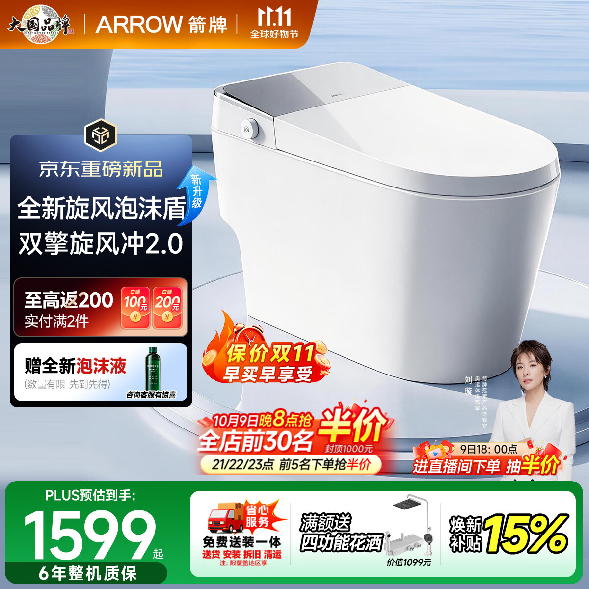 箭牌 AES1208-AM 泡沫盾0压脚感冲水 305mm坑距 轻智能马桶 1234.25元 - 线报酷