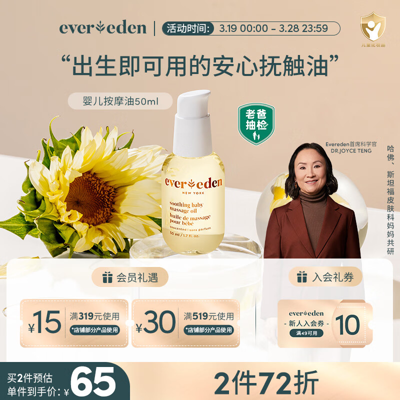 Evereden 安唯伊 抚触小金瓶按摩油婴幼儿宝润肤油 50ml 1瓶 小金瓶抚触油 ￥55.