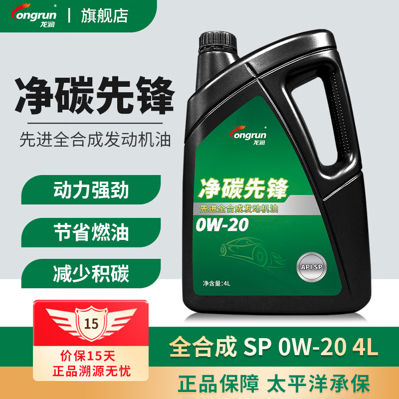 longrun 龙润 润滑油 净碳先锋系列 SP级先进全合成机油 汽车保养 SP 0W-20 4L 103.