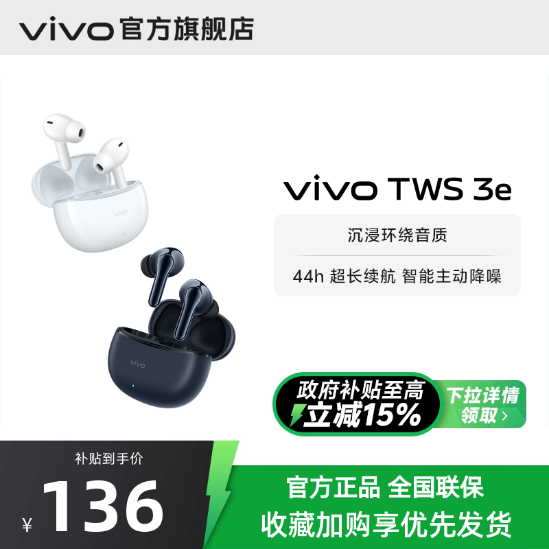 【国家补贴】vivo TWS 3e新品无线蓝牙耳机官方旗舰 ￥159