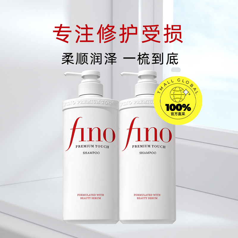 Fino 芬浓 美容复合精华洗发水550ml*2 52.9元