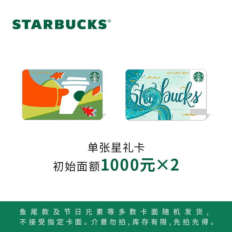 STARBUCKS 星巴克 鱼尾款星礼卡 实体储值卡 男女士节日送礼 礼品卡 2000面值 17