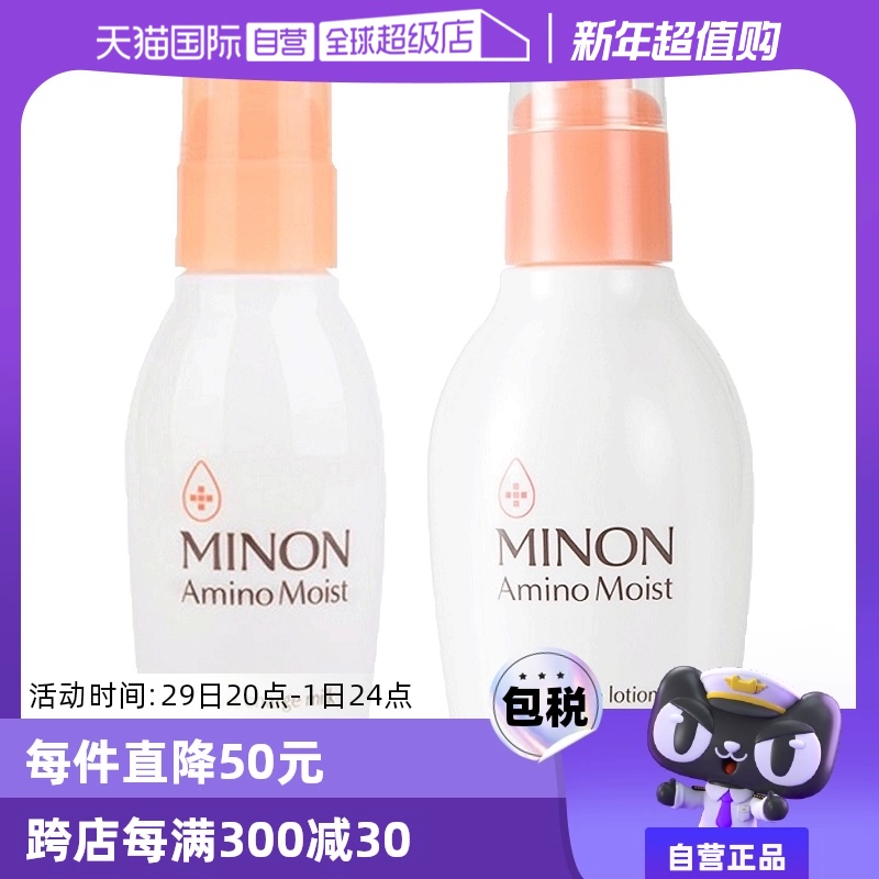 【自营】MINON蜜浓氨基酸乳液护肤2件套爽肤水150ml乳100g敏感肌 ￥189