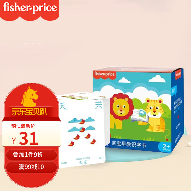 Fisher-Price 婴儿玩具布书 宝宝撕不烂书 儿童识字卡 26.65元（需买2件，需用券）