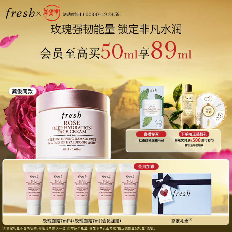 PLUS会员：fresh 馥蕾诗 玫瑰润泽密集保湿霜 50ml（赠 玫瑰面霜7ml*4+会员加赠 