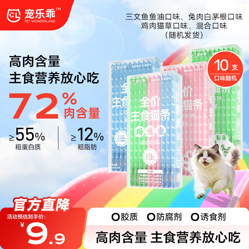 宠乐乖 全价主食猫条 15g*10支 1元 - 线报酷