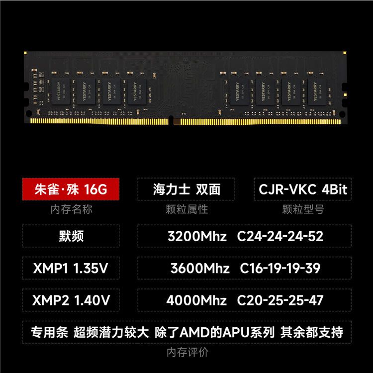 YESTARRY 驿晨宇 尘雨朱雀殊 DDR4内存16G*2 CJR优质颗粒 3600-4000Mhz xmp稳定兼容 额