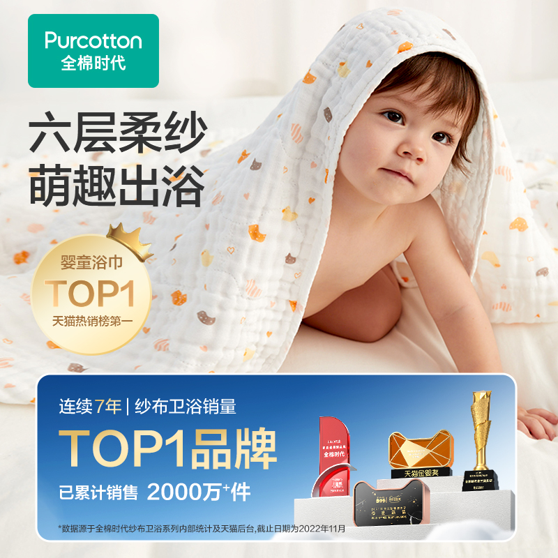 全棉时代 2100022 婴儿水洗沙布浴巾 60.25元（需买2件，共120.5075元）