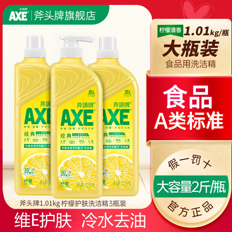 AXE 洗洁精 01Kg*3瓶 36.72元 - 清风线报