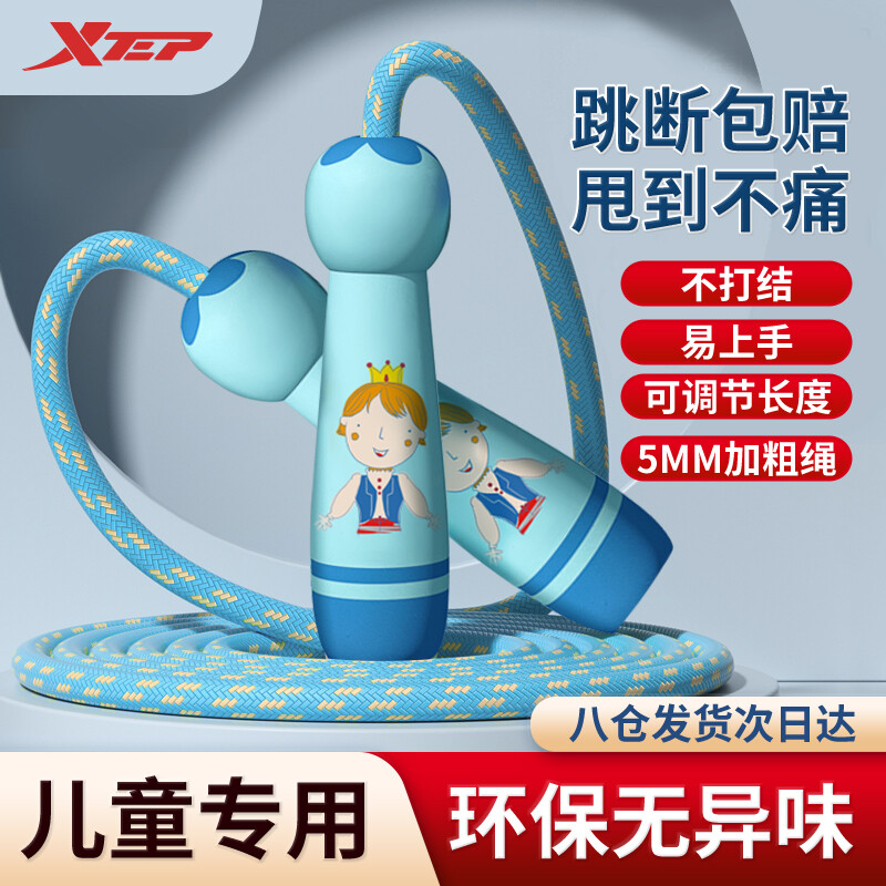 XTEP 特步 儿童跳绳幼儿园小学生初学体能训练绳小孩宝宝可调节木柄绳 兰 18