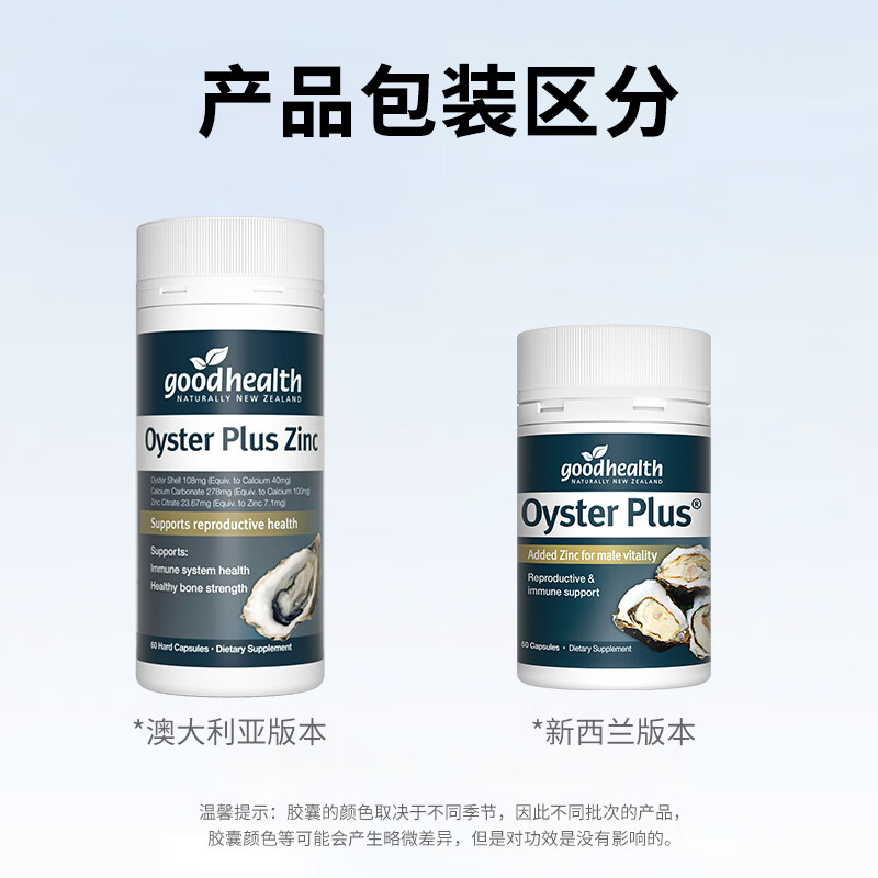 goodhealth 好健康 牡蛎精生蚝胶囊 60粒 180.65元（需用券）