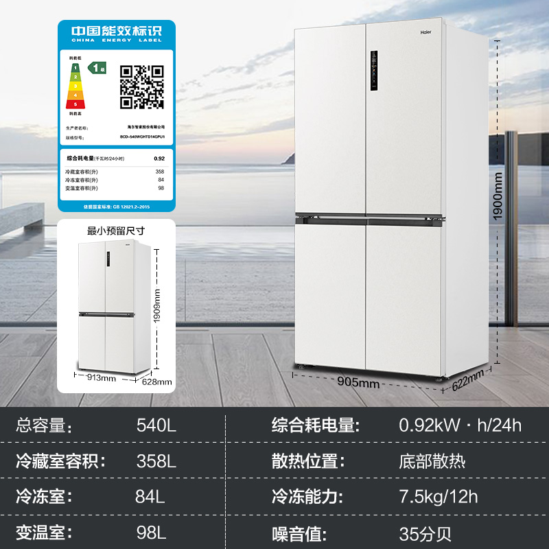 国家补贴：海尔 Haier 小红花 BCD-540WGHTD14GPU1 双开四门全空间保鲜冰箱 540L 4237