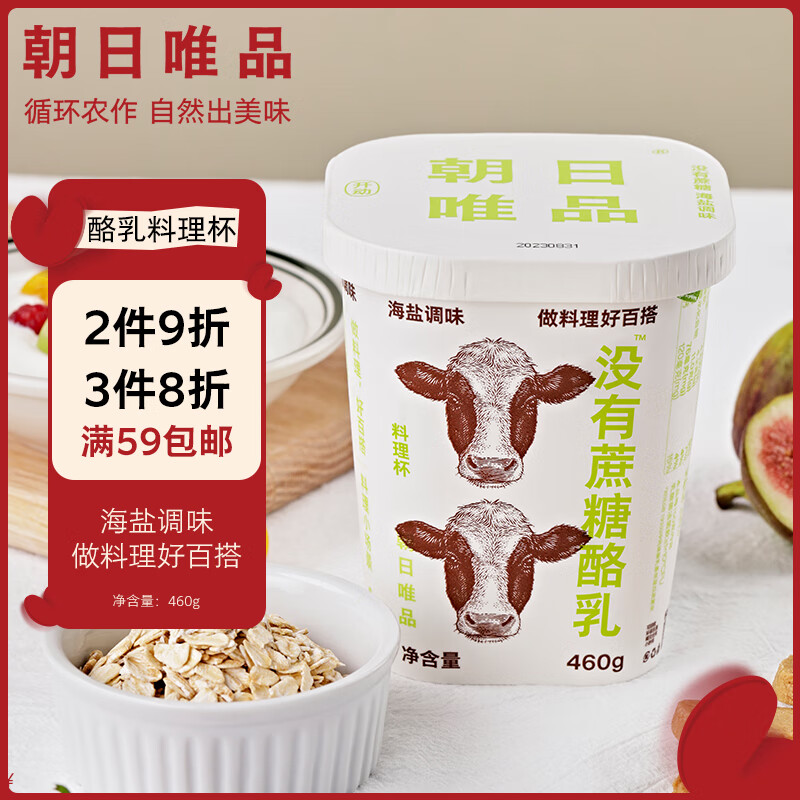 朝日唯品 没有蔗糖 料理酪乳杯460g 7.42元（需买2件，需用券）