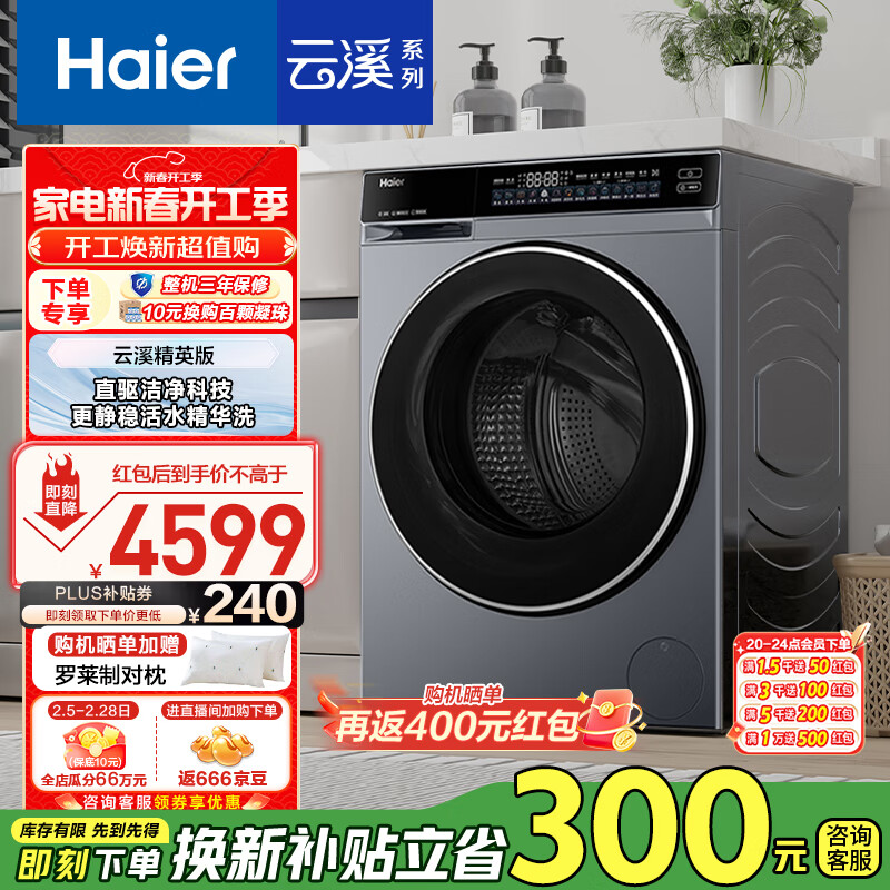 海尔 Haier XQG100-BLDE582HU1 滚筒洗衣机全自动 10公斤 ￥2831.2