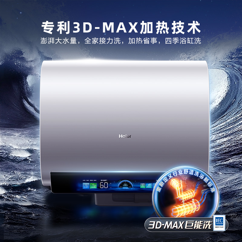 海尔 Haier 3D-MAX小蓝瓶电热水器扁桶家用卫生间洗澡一级能效变频BK7 2959.2元