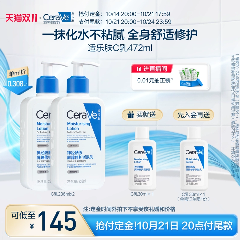 【双11立即付定】CeraVe适乐肤C乳长效保湿补水修护乳液神经酰胺 ￥145