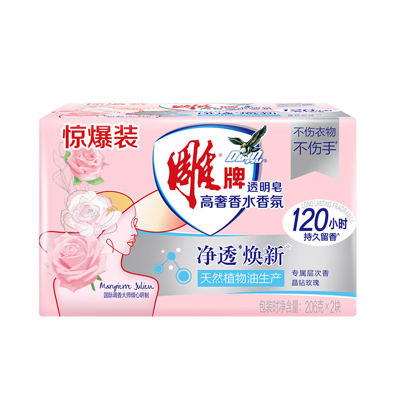 雕牌 高奢香水透明皂洗衣皂 净透焕新206g*2大块 2.9元