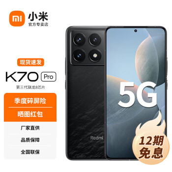 Xiaomi 小米 Redmi 红米K70 Pro 12GB+256GB 墨羽 ￥2899