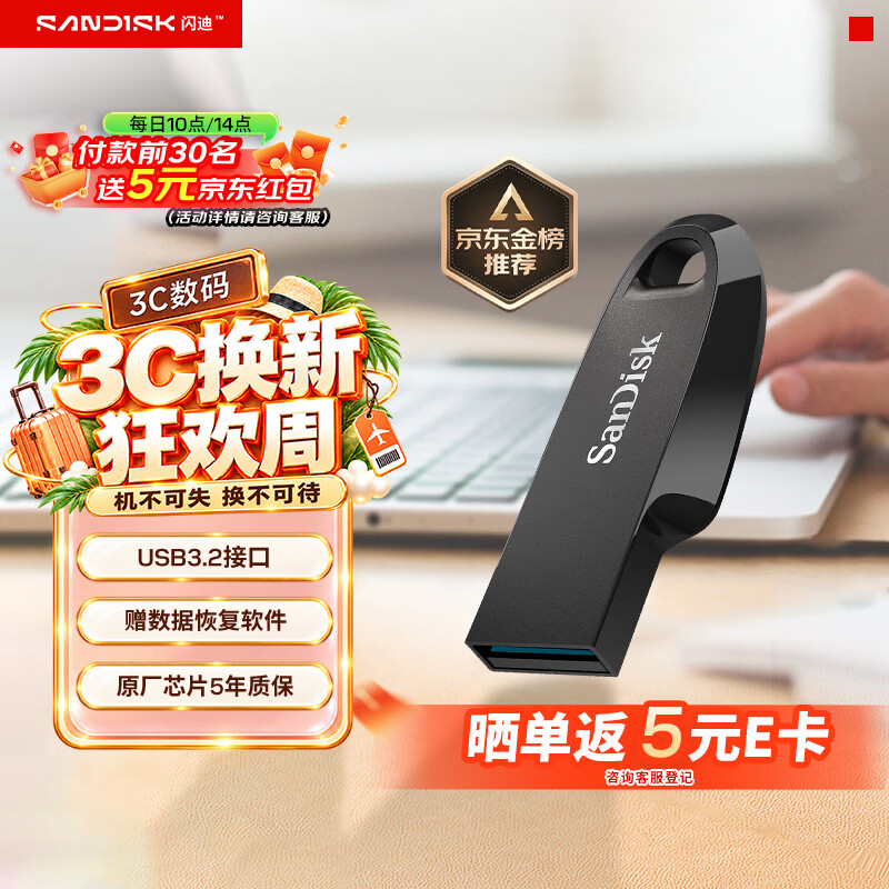 闪迪 CZ550剑网3USB3.2U盘 高速读取 加密 主图款 凝液黑 33.9元 - 美泡泡