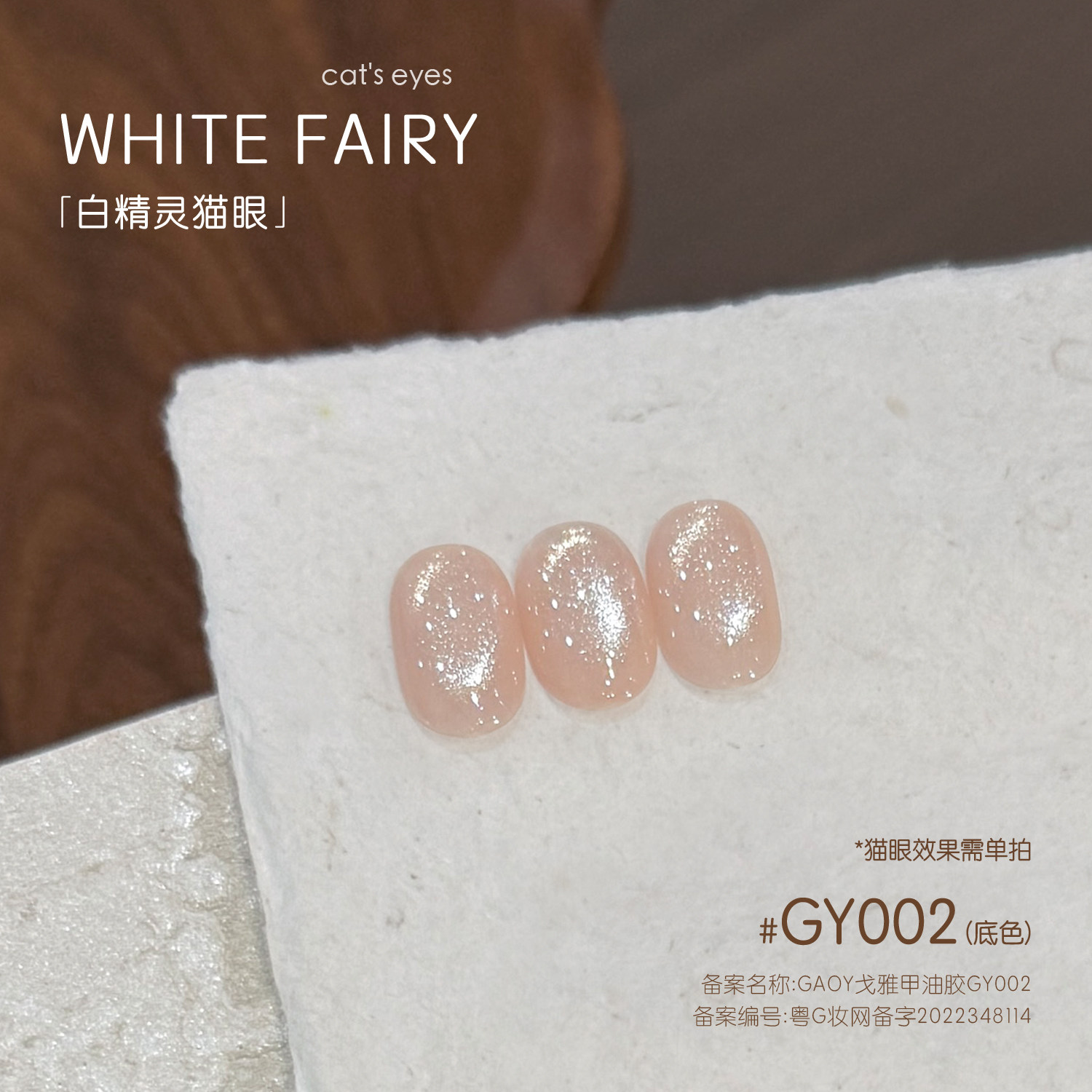 移动端：戈雅 玻璃珠猫眼指甲油胶2024年新款奶茶小灯泡晶石猫眼胶美甲 9.5