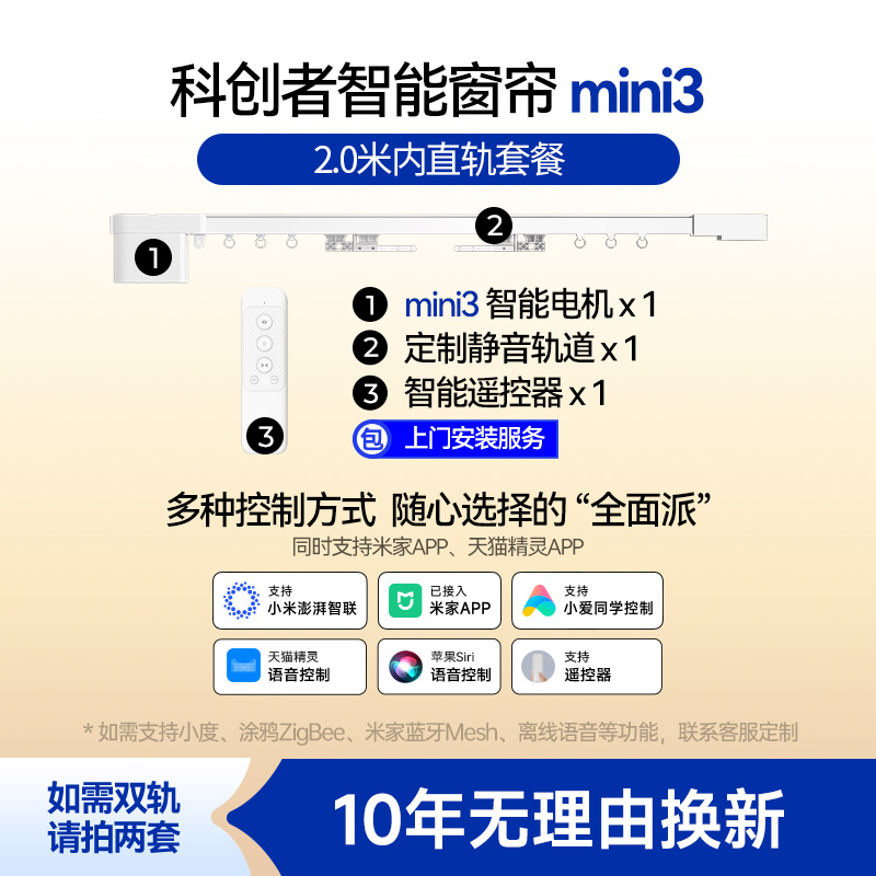 科创者 mini4电动窗帘轨道智能全自动超薄无刷电机接小米家新 929.1元