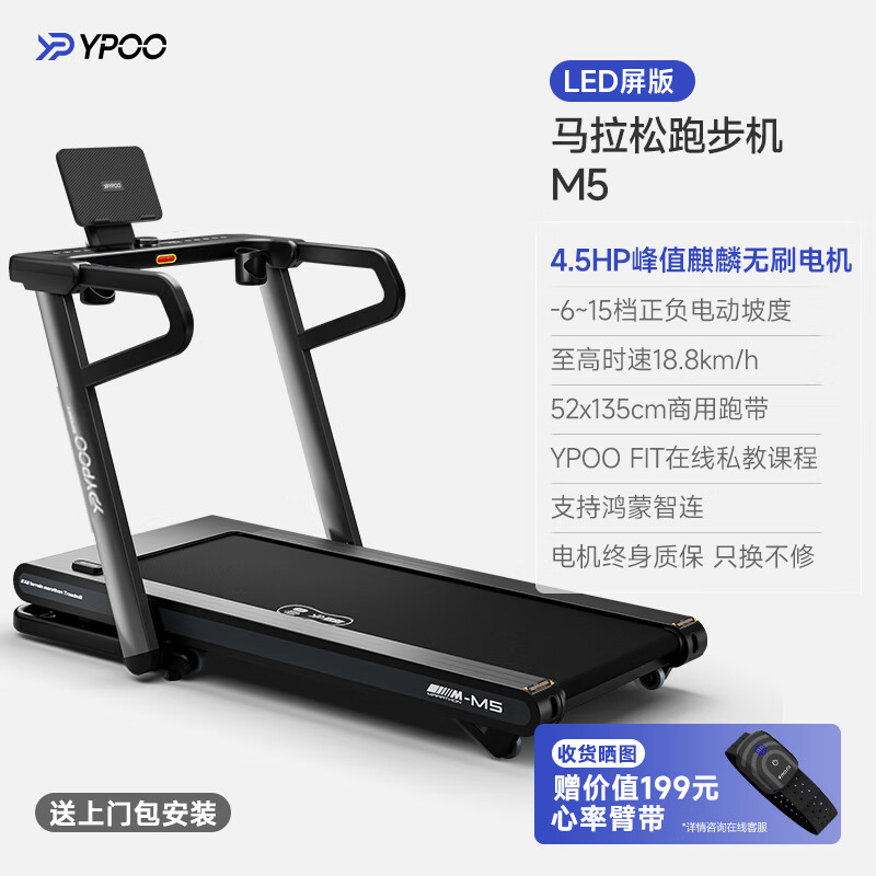 YPOO 易跑 M5马拉松跑步机 M5马拉松款备战款LED屏/21档电动坡度/黑 2378.01元（