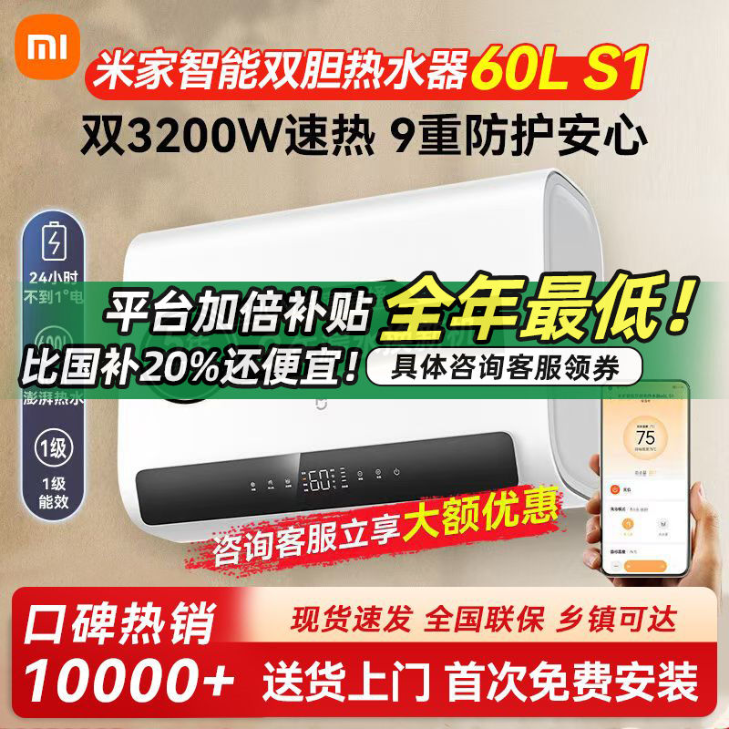 Xiaomi 小米 米家智能双胆电热水器60L S1超薄扁桶短双胆速热一级省电家用 1299