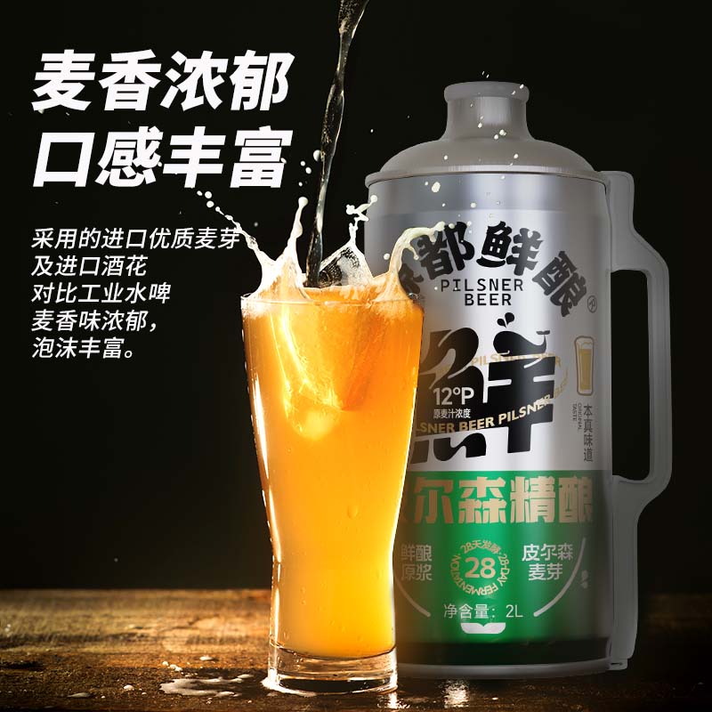 88VIP：KUJIRA 鲸 都鲜酿 皮尔森精酿啤酒 2000ml 11.31元包邮（双重优惠）