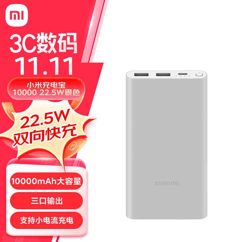 Xiaomi 小米 PB100DZM 移动电源 银色 10000mAh Type-C 22.5W 双向快充 ￥55