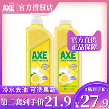 AXE 斧头 牌洗洁精2瓶家用厨房家庭装去油护肤大桶洗碗不伤手实惠装 19.9元