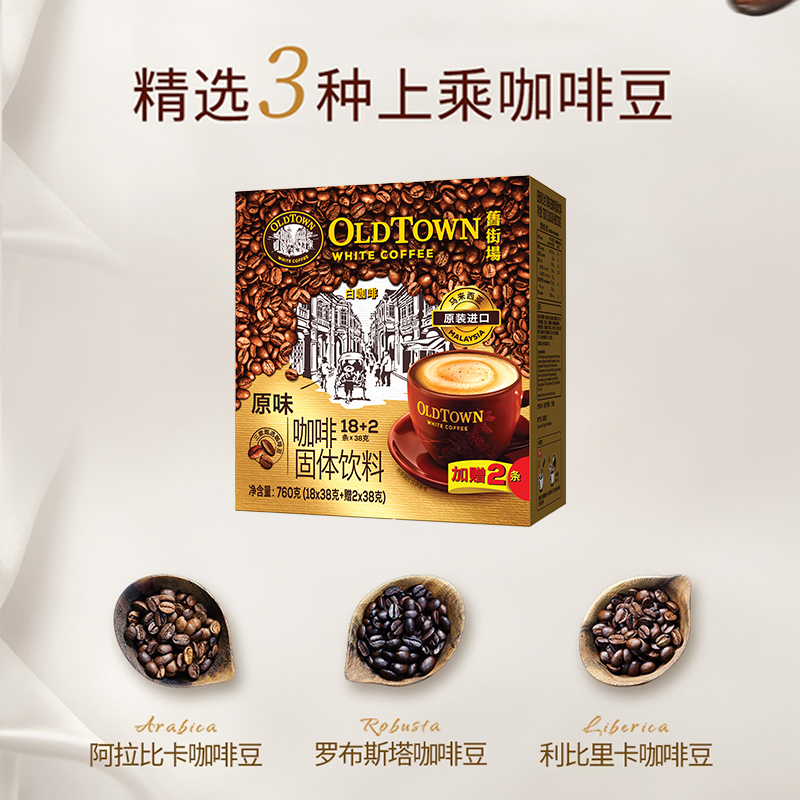 旧街场白咖啡 马来西亚进口速溶咖啡粉三合一原味/榛果20条装 54.9元（需用