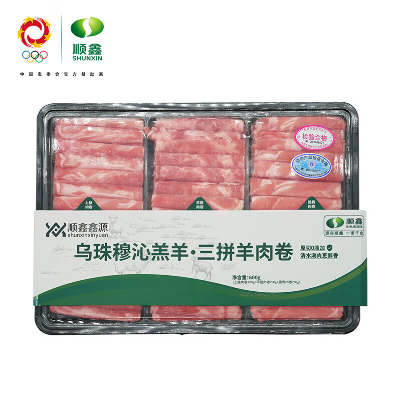 XINYUAN 顺鑫鑫源 乌珠穆沁草饲羔羊肉卷组合 600g 69元（需买2件，需用券）