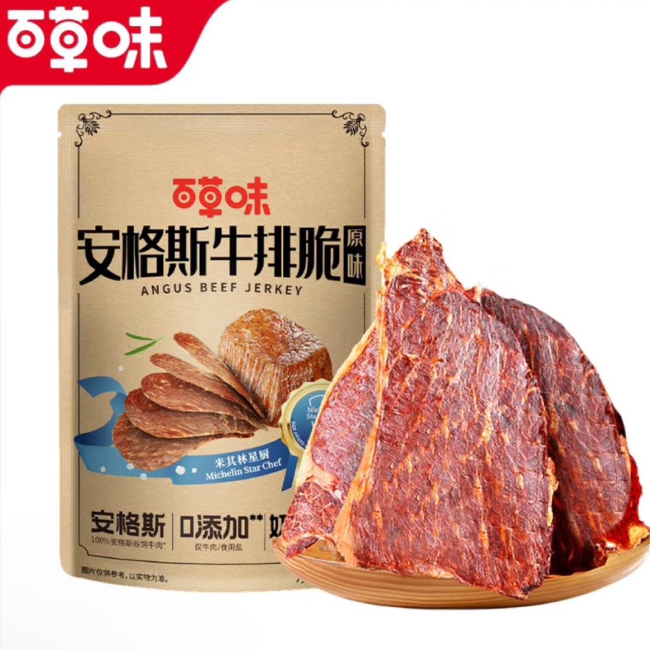 百草味安格斯 牛排脆片 9.9元（需试用）