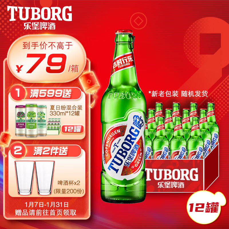 TUBORG 乐堡 啤酒495ml*12瓶整箱装易拉环设计 ￥60.05