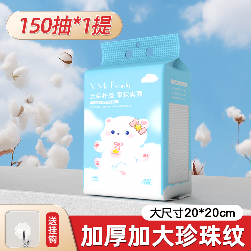 YuMe Beauty 一次性洗脸巾纯棉抽取式美容院专用擦脸巾家用全棉加大加厚洁面