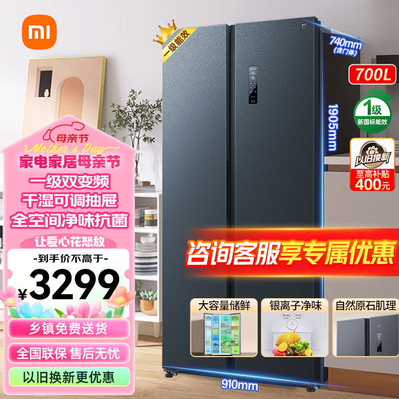 Xiaomi 小米 MI）小米米家700L对开门大容量家用冰箱双开门 一级能效风冷无霜