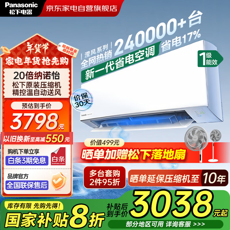 松下 Panasonic 滢风升级款 壁挂空调 1.5匹 CS-JM35K410/CU-DG35K410 ￥2802.89